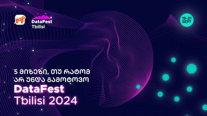 5 მიზეზი, თუ რატომ არ უნდა გამოტოვო DataFest Tbilisi 2024