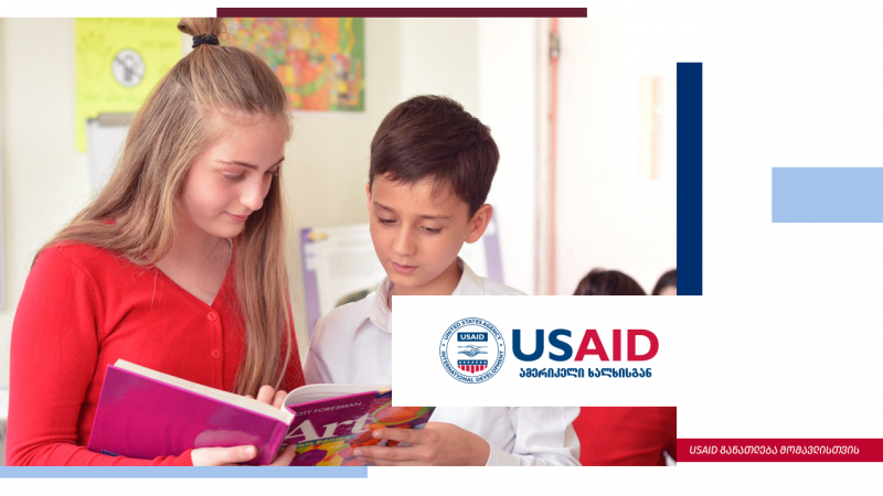 USAID-ის ახალი პროექტი საქართველოში განათლების სექტორს 14 მლნ დოლარით დააფინანსებს