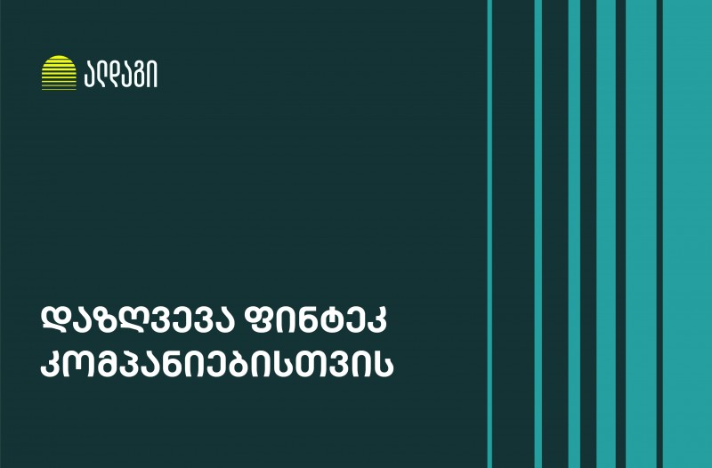 ალდაგი ღია ბანკინგში ჩართულ ორგანიზაციებს სპეციალურ პოლისს სთავაზობს