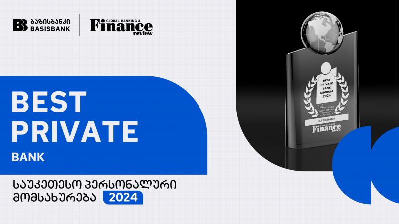 ბაზისბანკმა, Global Banking & Finance Awards 2024-ის საუკეთესო პერსონალური საბანკო მომსახურების ჯილდო მიიღო