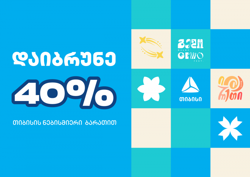 დაიბრუნე 40% Gemo Fest-ზე თიბისის ბარათით გადახდისას