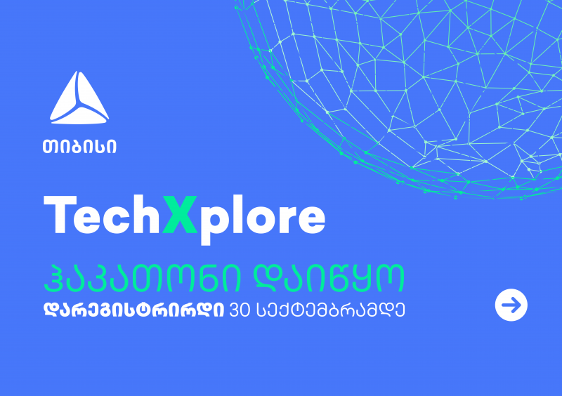 TechXplore - თიბისის ჰაკათონი ინოვაციური იდეებისთვის