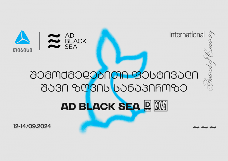 თიბისის მხარდაჭერით AD BLACK SEA 2024 გაიმართება