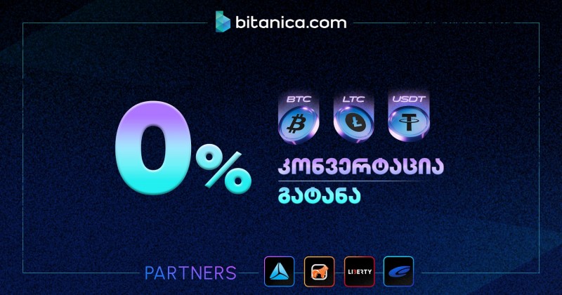 Bitanica.com - 0%-ად დააკონვერტირე და გაიტანე BTC, LTC და USDT