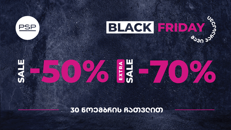 დიდი ფასდაკლებების დროა - PSP -ში Black Friday დაიწყო!