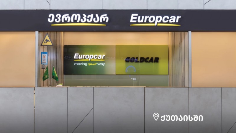 Europcar-ის და Goldcar-ის ოფისი ქუთაისის საერთაშორისო აეროპორტში გაიხსნა