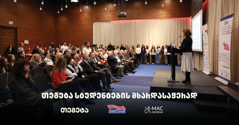 „თეგეტა ჰოლდინგი“ AmCham-ისა და MAC Georgia-ს სასტიპენდიო პროგრამას შეუერთდა