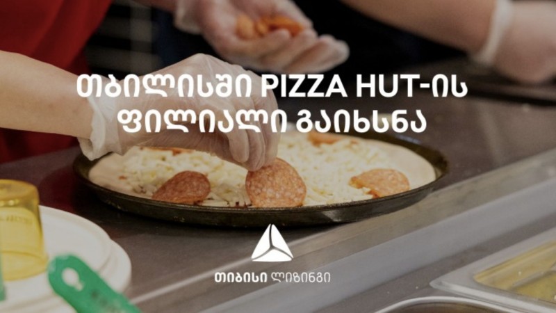 თიბისი ლიზინგის მხარდამჭერით თბილისში Pizza Hut გაიხსნა