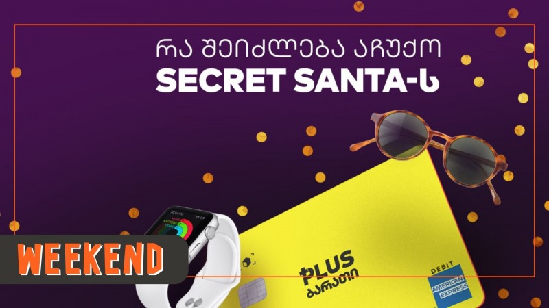 საჩუქრის 5 იდეა, თუ Secret Santa ხარ