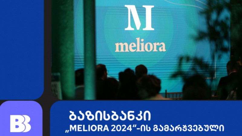 ბაზისბანკი 'Meliora 2024'-ის გამარჯვებულია ნომინაციაში „პასუხისმგებელი დამსაქმებელი“