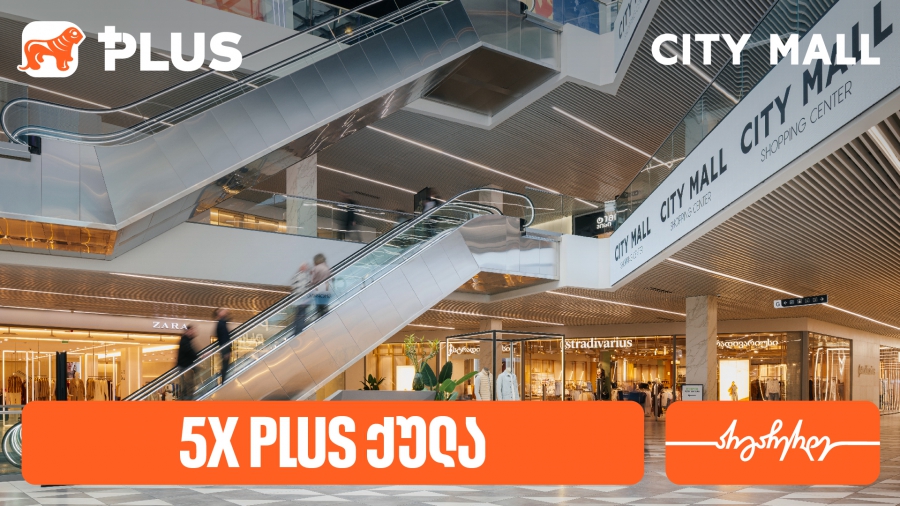 დააგროვეთ 5-ჯერ მეტი PLUS ქულა City Mall-ში - საქართველოს ბანკის სააღდგომო შეთავაზება