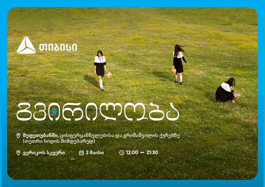 ქუთაისქალაქობა 2025 - წელს, დღესასწაულს თიბისიც უერთდება