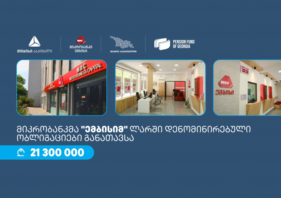 მიკრობანკმა “ემბისიმ”, თიბისი კაპიტალის ხელშეწყობით, სააგენტოს „აწარმოე საქართველოში“ კაპიტალის ბაზრის მხარდაჭერის პროგრამის ფარგლებში, 21.3 მლნ ლარის ობლიგაციები განათავსა