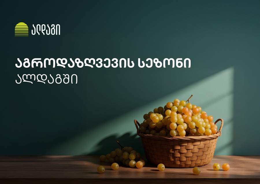 აგრო დაზღვევა ალდაგში ყველაზე სწრაფი ანაზღაურებით
