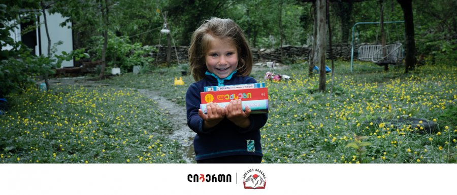 ლიბერთის და „მთიელი წიგნების" ერთობლივი საგანმანათლებლო პროექტი გრძელდება