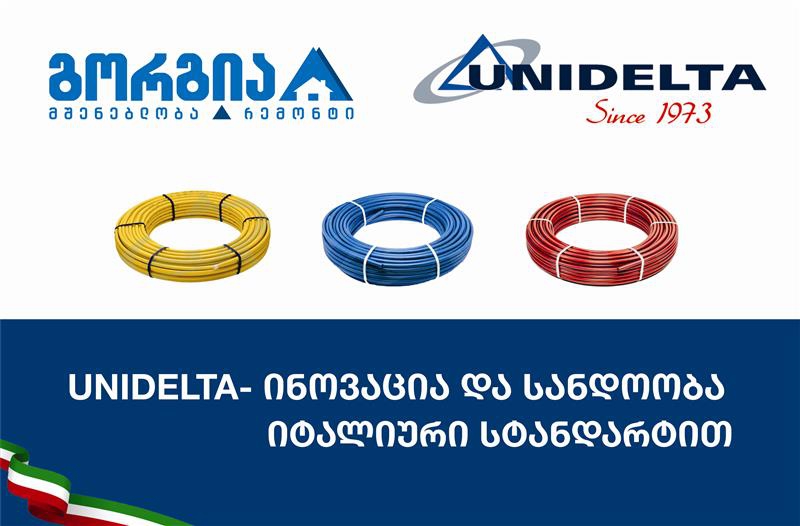 UNIDELTA- ინოვაცია და სანდოობა იტალიური სტანდარტით