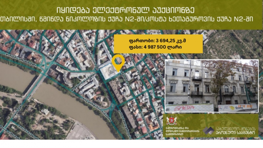 თბილისში 4 987 500 ლარად სახელმწიფო ქონება იყიდება
