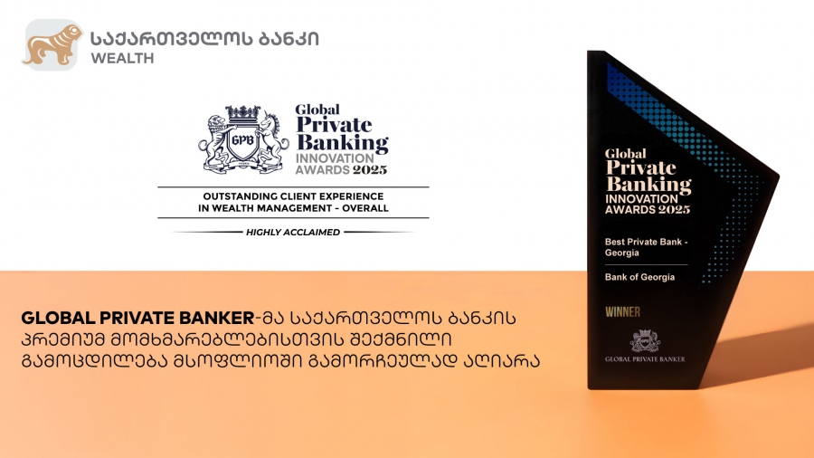 Global Private Banker-მა საქართველოს ბანკის პრემიუმ მომხმარებლებისთვის შექმნილი გამოცდილება მსოფლიოში გამორჩეულად აღიარა