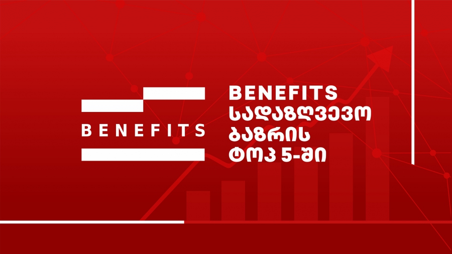 Global Benefits Georgia — სადაზღვევო ბაზრის ტოპ 5-ში!