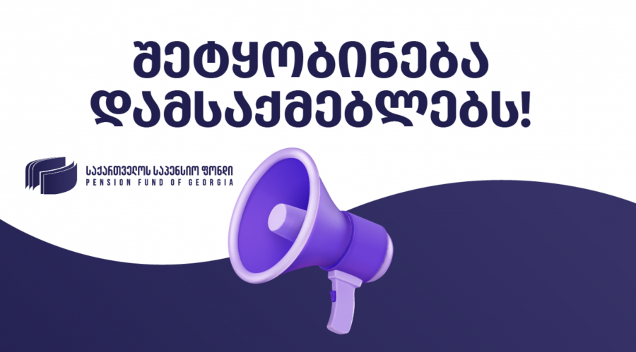 პირველი მაისიდან წარმოშობილ საპენსიო შენატანის განხორციელების ვალდებულების დარღვევისთვის დამსაქმებელს ჯარიმა დაეკისრება - საპენსიო ფონდი