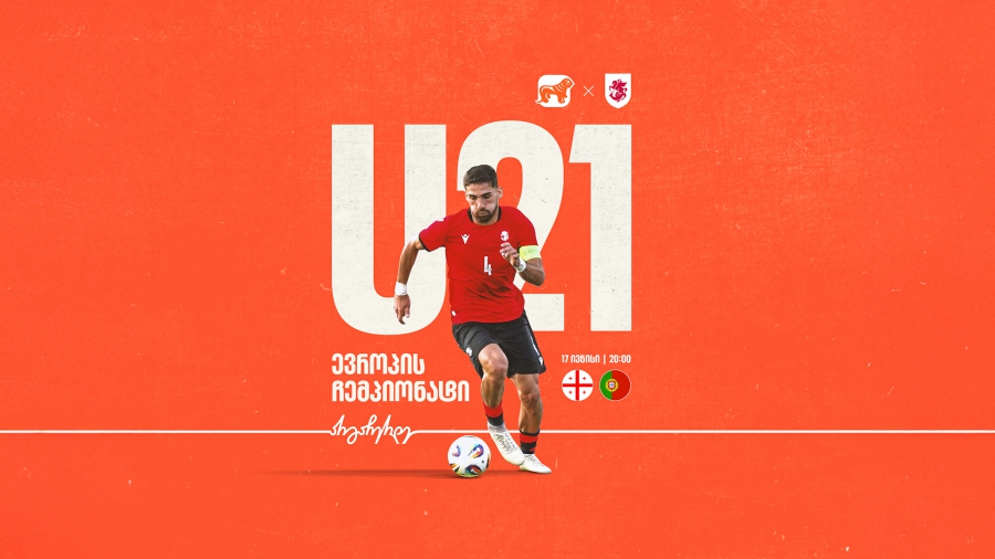 ვუგულშემატკივროთ საქართველოს ახალგაზრდულ ნაკრებს ევროპის ჩემპიონატზე - საქართველოს ბანკი ეროვნული საფეხბურთო გუნდების მთავარი სპონსორია