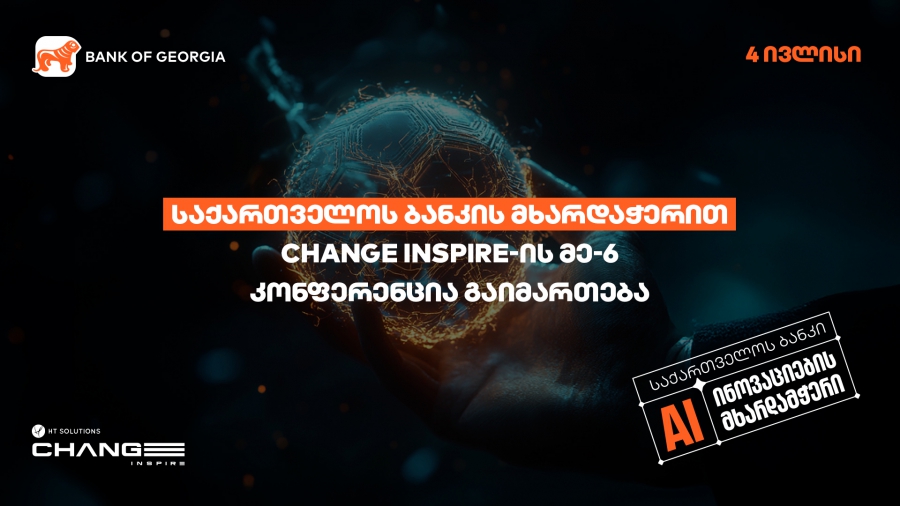 საქართველოს ბანკის მხარდაჭერით, Change Inspire-ის მე-6 კონფერენცია გაიმართება