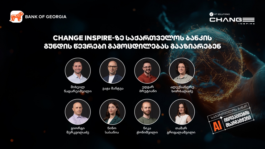 Change Inspire-ზე საქართველოს ბანკის გუნდის წევრები გამოცდილებას გააზიარებენ