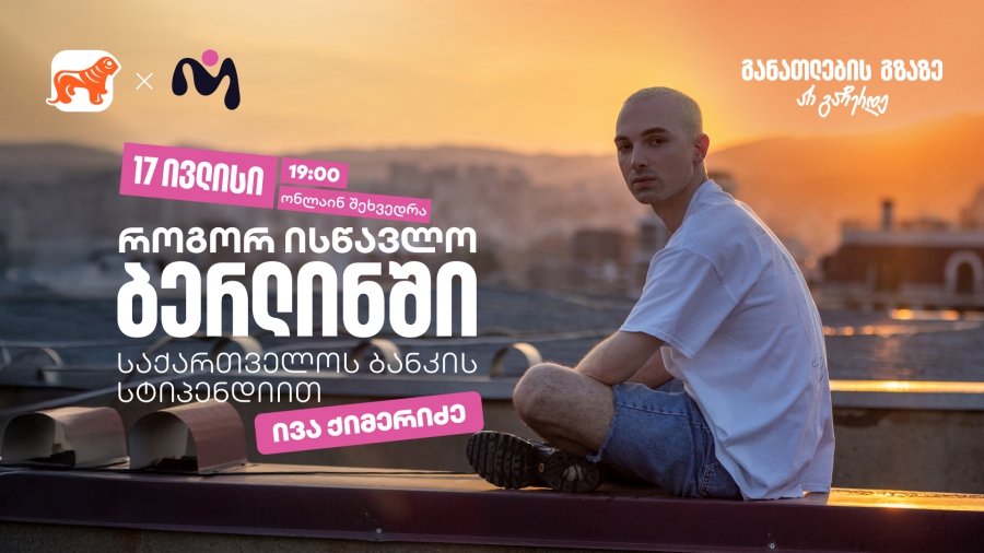 დაესწარით საქართველოს ბანკის ვებინარს და მიიღეთ დეტალური ინფორმაცია ნიკა გუჯეჯიანის სახელობის სტიპენდიაზე