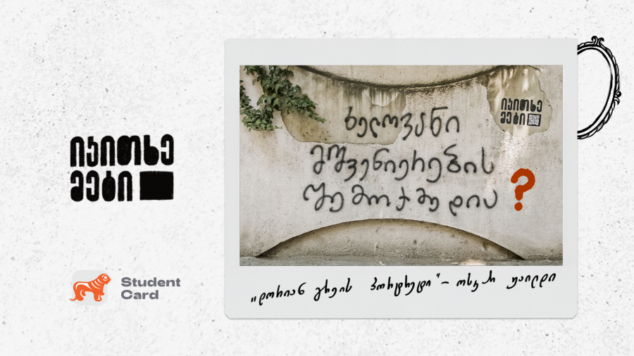 „იკითხე მეტი“ - წიგნების თაროს და საქართველოს ბანკის ახალი კამპანია