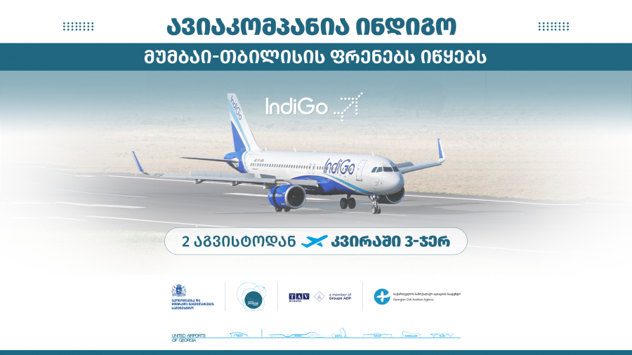 აზიის ერთ-ერთი უმსხვილესი ავიაკომპანია INDIGO საქართველოში ახალ მიმართულებას ამატებს