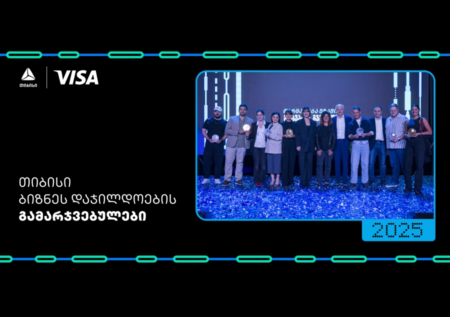 ბიზნესდაჯილდოება 2025-ის გამარჯვებულები გამოვლინდნენ