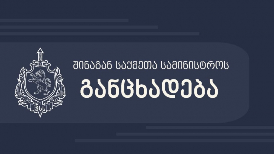 მეხანძრე-მაშველებმა „სადგურის მოედანზე“ ჩამონგრეული შენობის მიმდებარე ტერიტორიიდან მყისიერად განახორციელეს ევაკუაცია - მიმდინარეობს ტერიტორიის ნანგრევებისგან გაწმენდა და აქტიური საძიებო-სამაშველო ღონისძიებები - შსს
