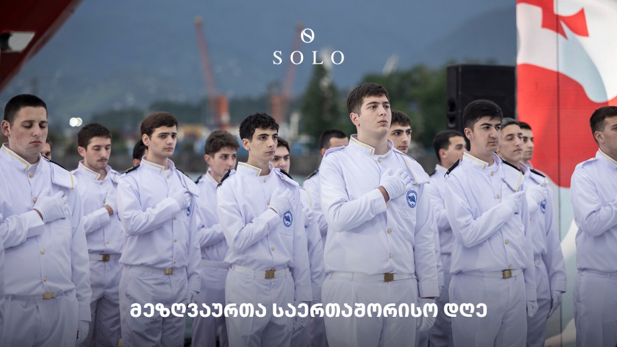 SOLO -მ მეზღვაურთა საერთაშორისო დღე აღნიშნა!