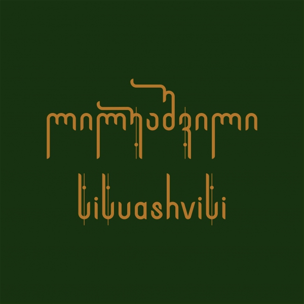 „ლილუაშვილის მამულმა“ ასორტიმენტი გააფართოვა