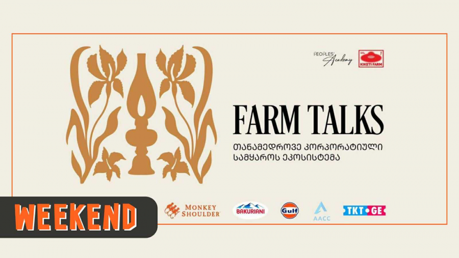 FARM TALKS | 19 სექტემბერი