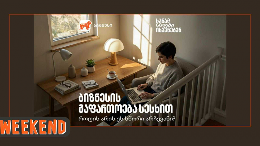 ბიზნესის გაფართოება სესხით – როდის არის ეს სწორი არჩევანი?