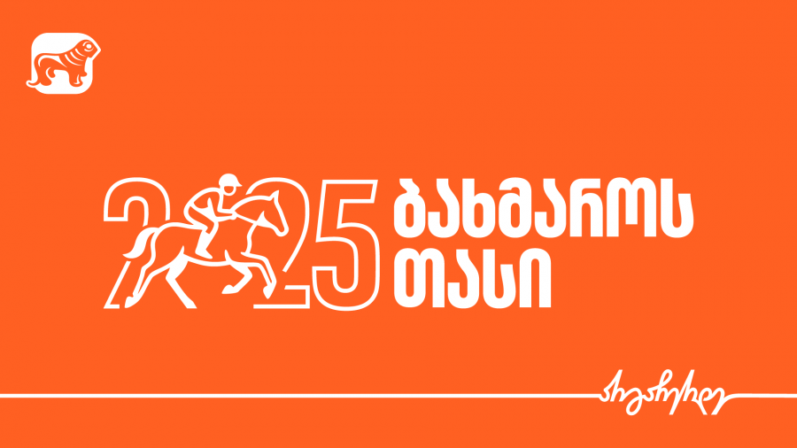 საქართველოს ბანკის მხარდაჭერით, ბახმაროს თასი 2025 გაიმართება