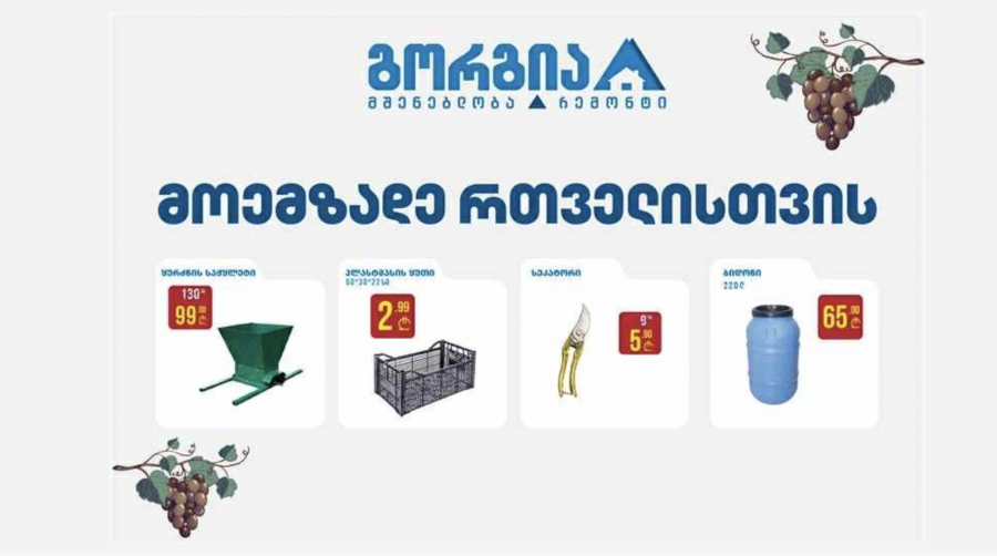 როგორ მოვემზადოთ რთველისთვის – 4 რჩევა