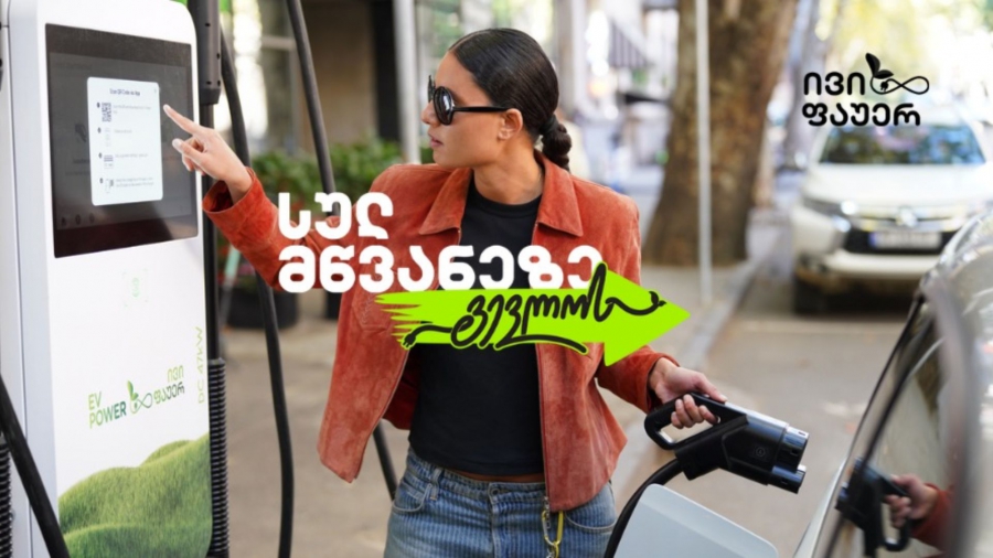EV Power - ელექტრომობილების დამტენი სადგურების ახალი ქსელი საქართველოში