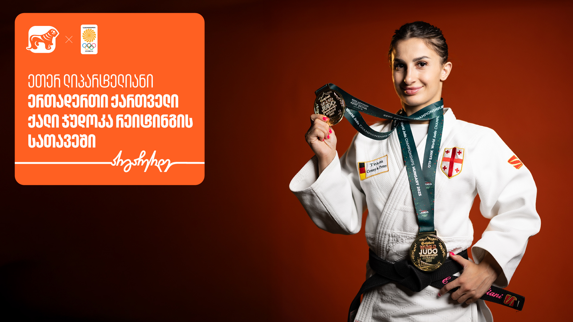 ეთერ ლიპარტელიანი | ერთადერთი ქართველი ქალი ჯუდოკა რეიტინგის სათავეში