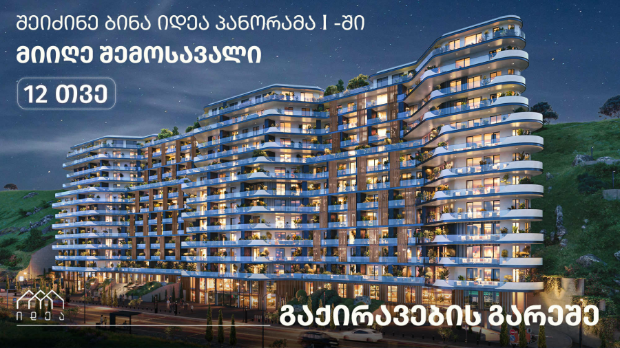 გარანტირებული შემოსავლის შეთავაზება დაბრუნდა! - ის რაც აუცილებლად უნდა იცოდე