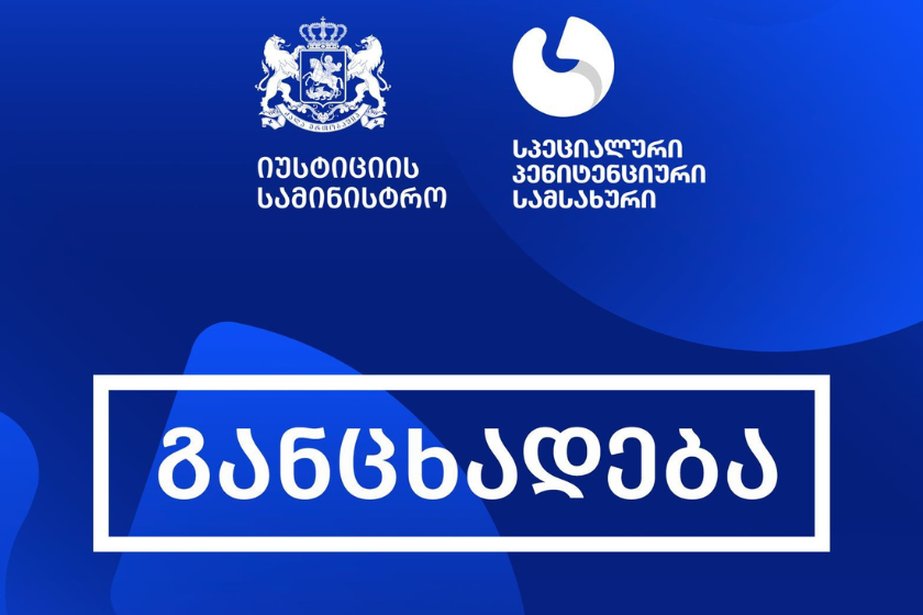 პენიტენციური სამსახური მსჯავრდებულ გ. ჩიკვაიძის დედის მიერ გავრცელებულ ინფორმაციას ეხმაურება და მოუწოდებს ყველას თავი შეიკავონ დაუზუსტებელი და ცრუ ინფორმაციის გავრცელებისგან