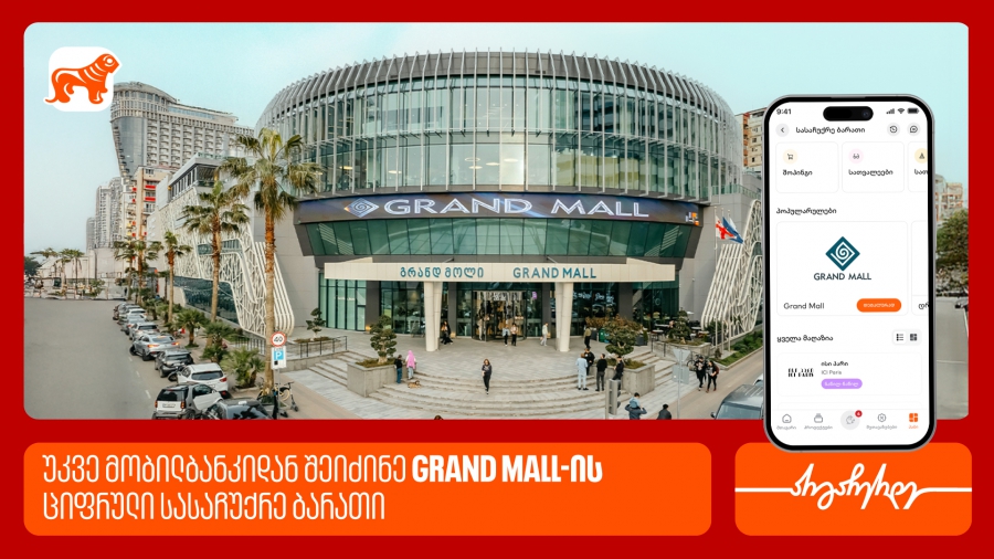 საქართველოს ბანკის მობილბანკში Grand Mall-ის ციფრული სასაჩუქრე ბარათები ხელმისაწვდომია
