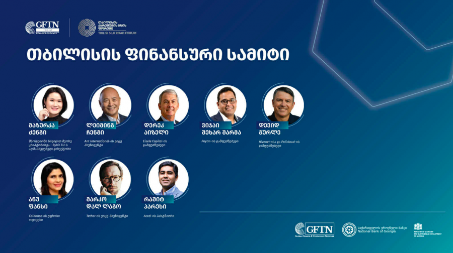 "თბილისის ფინანსურ სამიტზე" საერთაშორისო ფინტექ ინდუსტრიის ლიდერები მიიღებენ მონაწილეობას