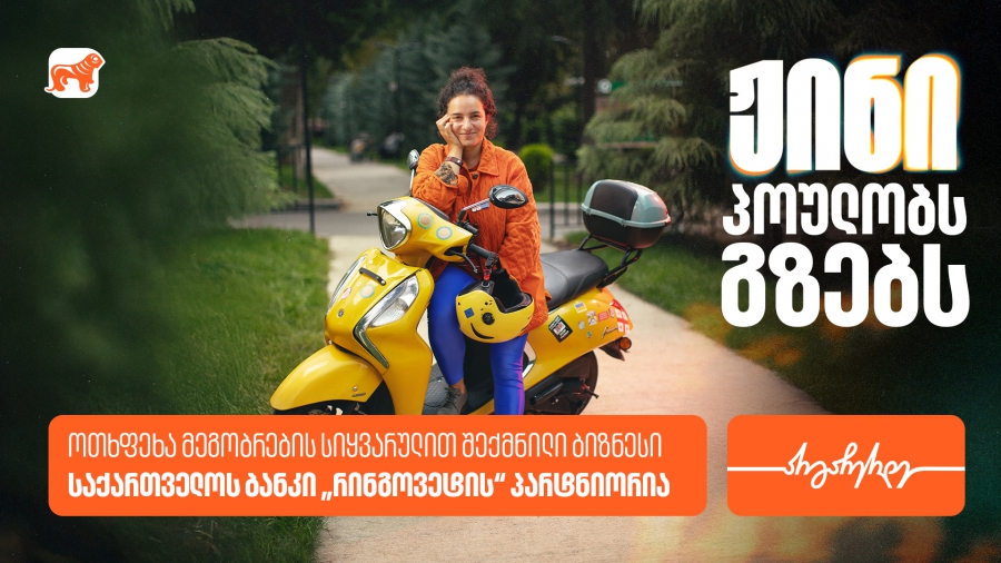 ოთხფეხა მეგობრის სიყვარულით შექმნილი ბიზნესი - საქართველოს ბანკი „რინგოვეტის“ პარტნიორია
