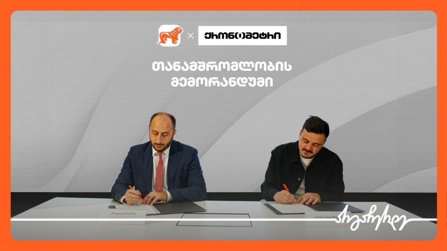 საქართველოს ბანკსა და „ქრონომეტრს“ შორის თანამშრომლობის მემორანდუმი გაფორმდა