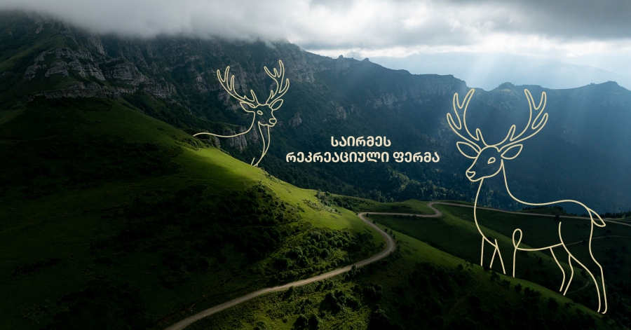 „საირმეს რეკრეაციული ფერმა“ – 1 წელში ინვესტირებული 900 000 ლარი და სამომავლო გეგმები