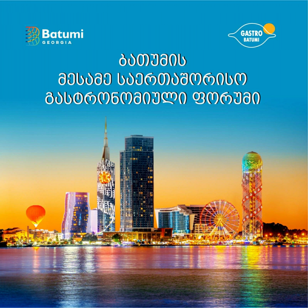 ბათუმი მესამე საერთაშორისო გასტრონომიულ ფორუმს უმასპინძლებს