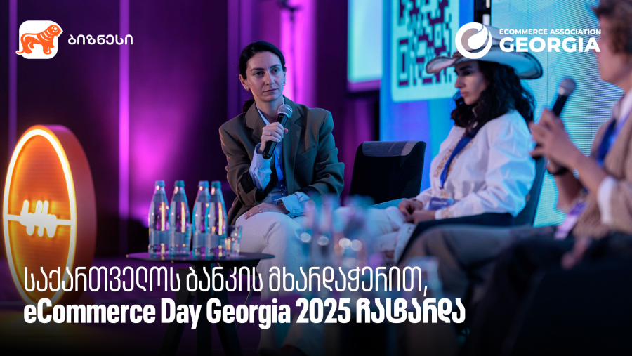 საქართველოს ბანკის მხარდაჭერით, eCommerce Day Georgia 2025 ჩატარდა