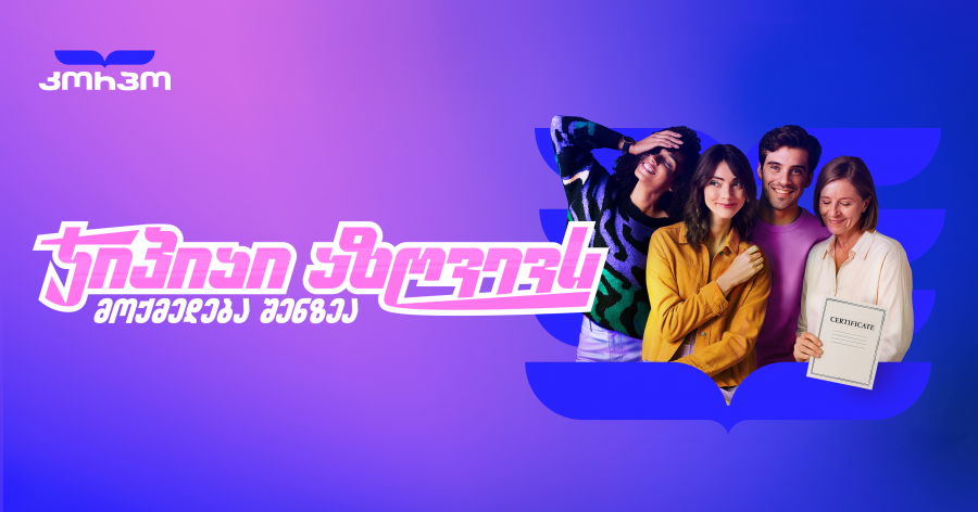 კორპო - თანამშრომლებზე ზრუნვის ინსტრუმენტი ორგანიზაციებისთვის